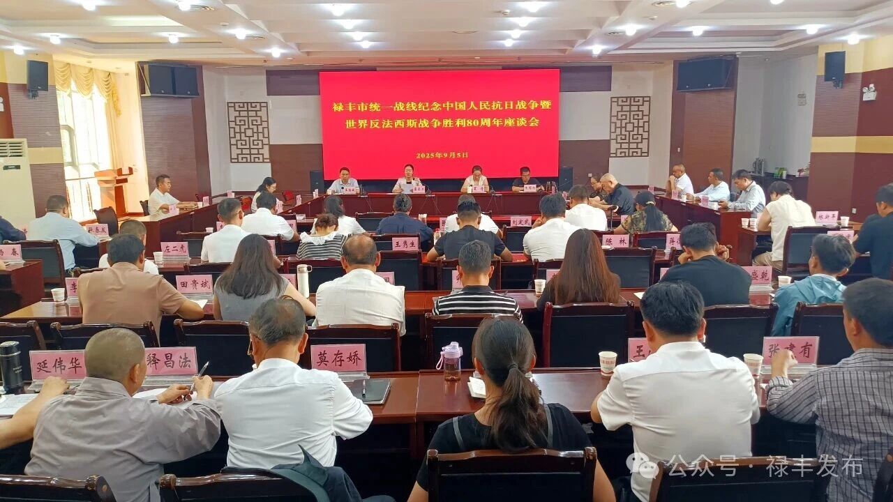 铭记“禄丰印记” 致敬烽火岁月